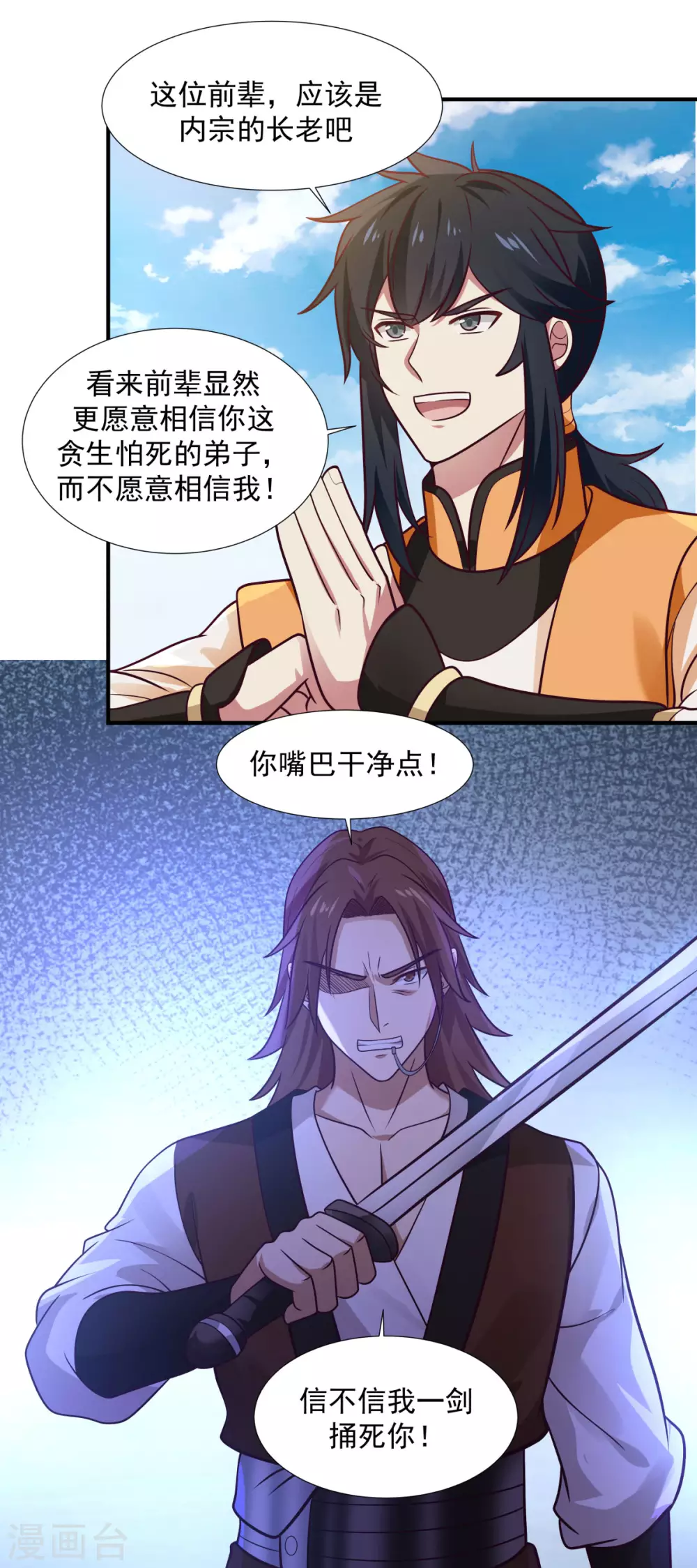 混沌丹神韩漫全集-第149话 只活一个无删减无遮挡章节图片 