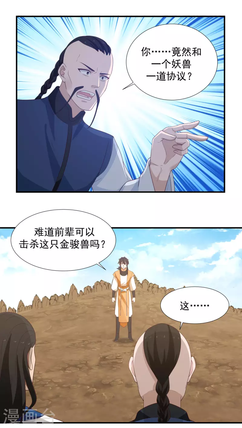 混沌丹神韩漫全集-第150话 进入内宗无删减无遮挡章节图片 