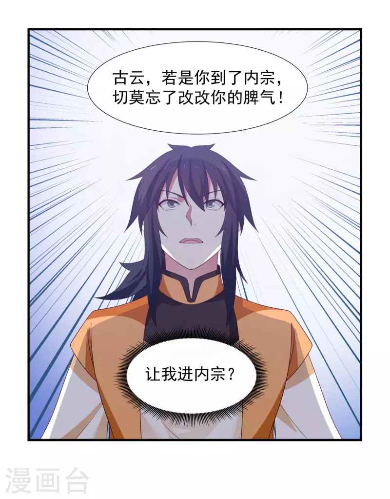 混沌丹神韩漫全集-第150话 进入内宗无删减无遮挡章节图片 