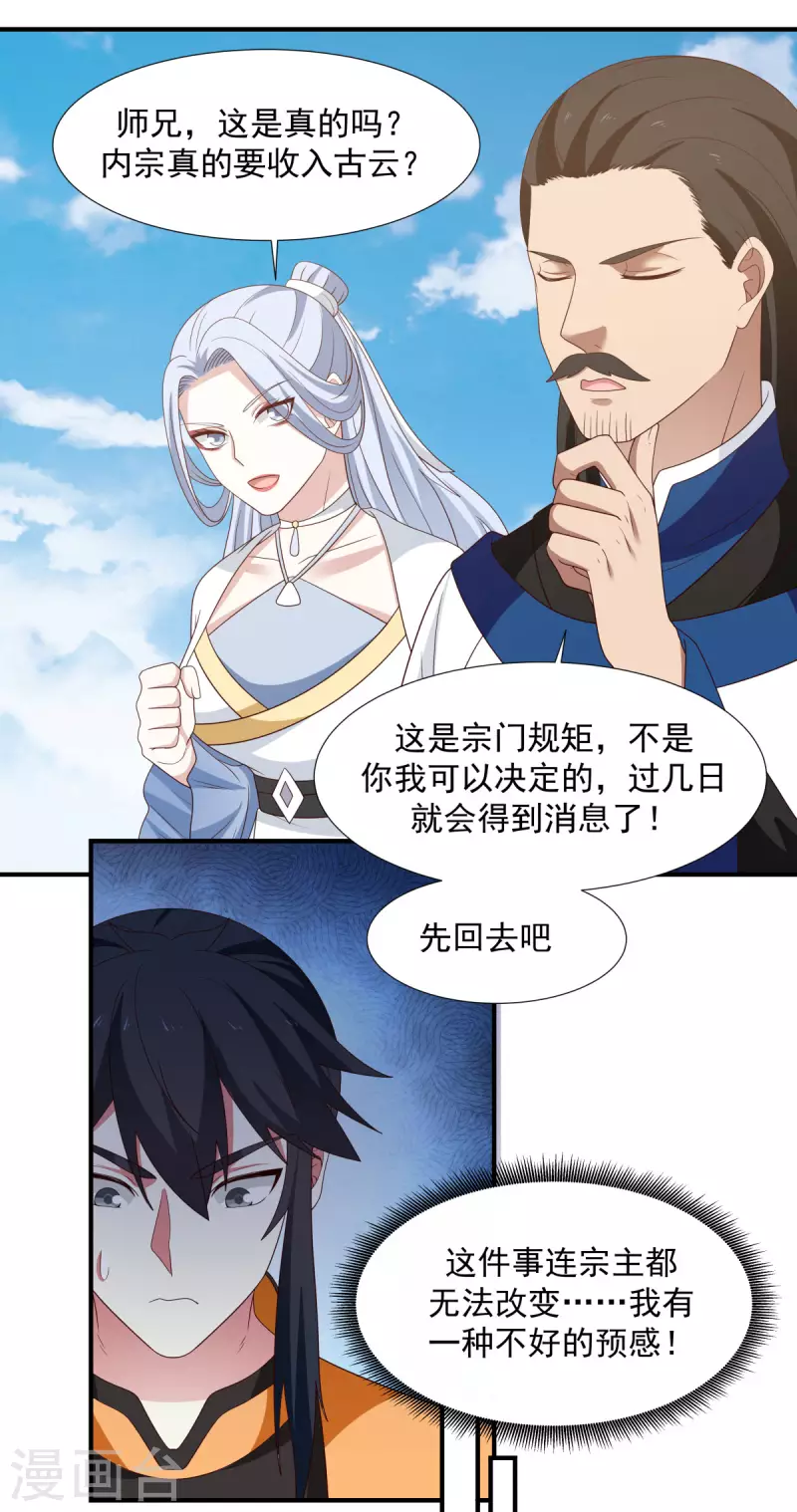 混沌丹神韩漫全集-第150话 进入内宗无删减无遮挡章节图片 