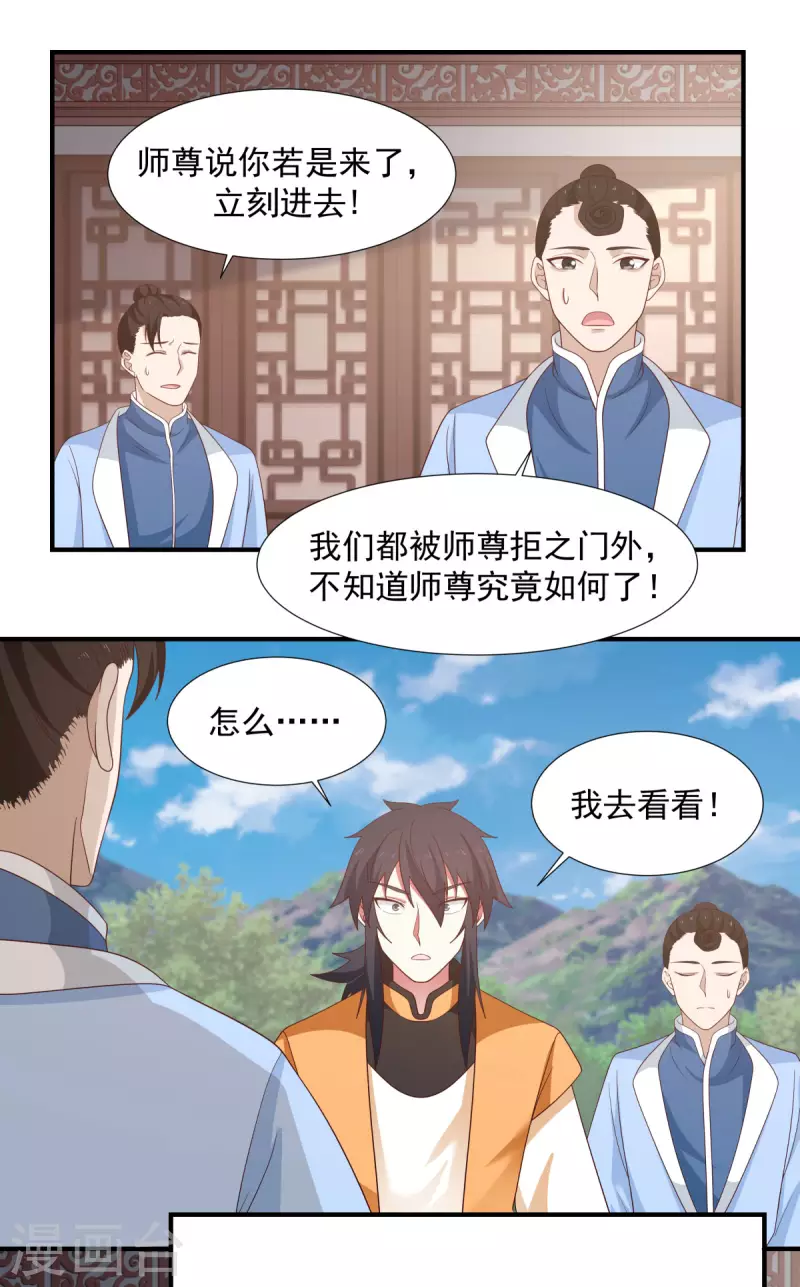 混沌丹神韩漫全集-第150话 进入内宗无删减无遮挡章节图片 