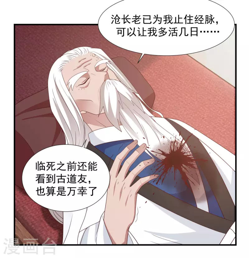 混沌丹神韩漫全集-第150话 进入内宗无删减无遮挡章节图片 