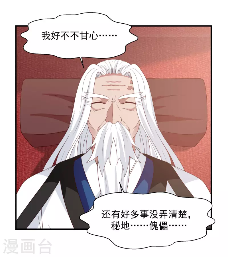 混沌丹神韩漫全集-第150话 进入内宗无删减无遮挡章节图片 