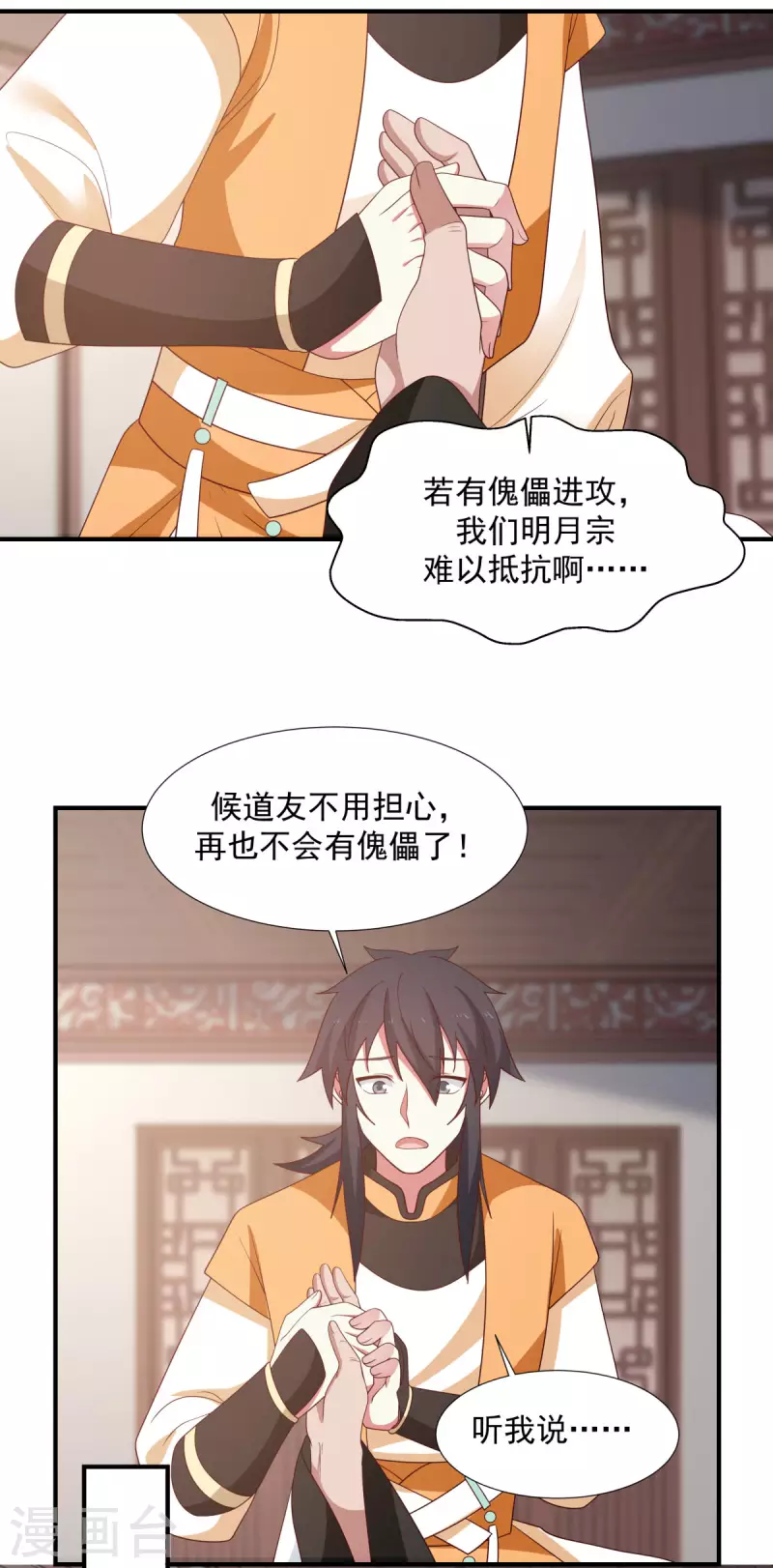 混沌丹神韩漫全集-第150话 进入内宗无删减无遮挡章节图片 