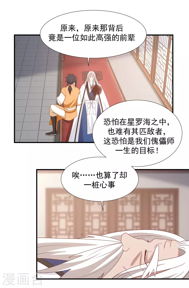 混沌丹神韩漫全集-第150话 进入内宗无删减无遮挡章节图片 