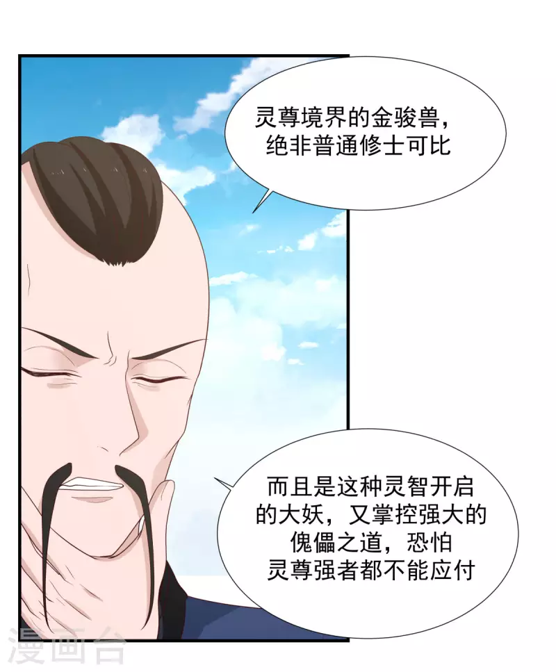混沌丹神韩漫全集-第150话 进入内宗无删减无遮挡章节图片 