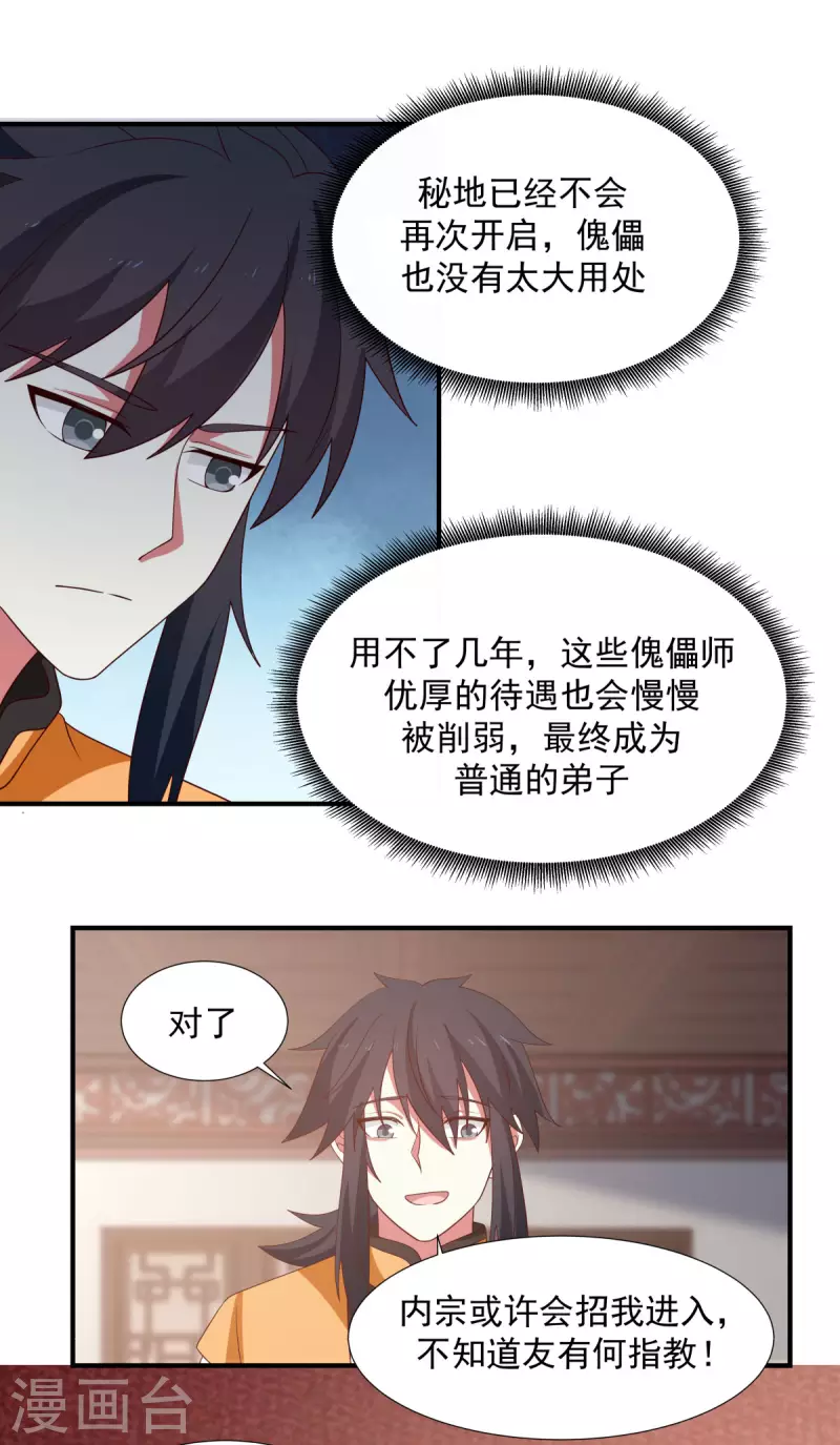 混沌丹神韩漫全集-第150话 进入内宗无删减无遮挡章节图片 