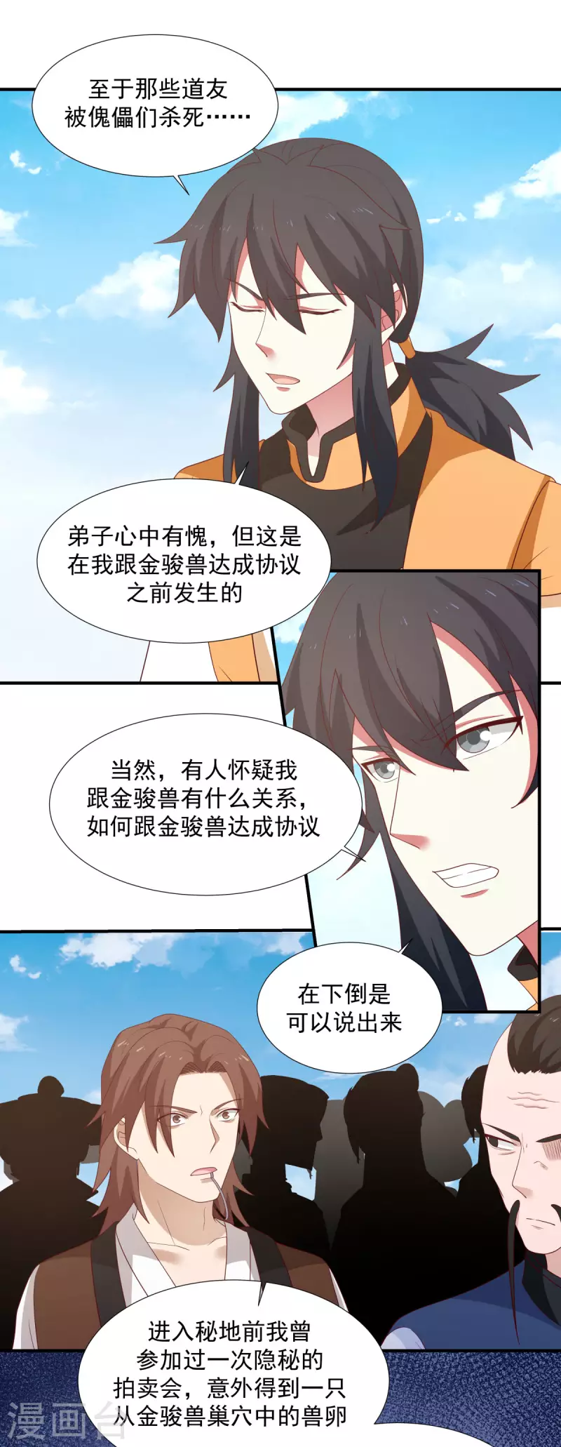 混沌丹神韩漫全集-第150话 进入内宗无删减无遮挡章节图片 