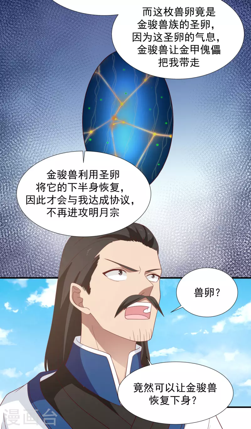 混沌丹神韩漫全集-第150话 进入内宗无删减无遮挡章节图片 