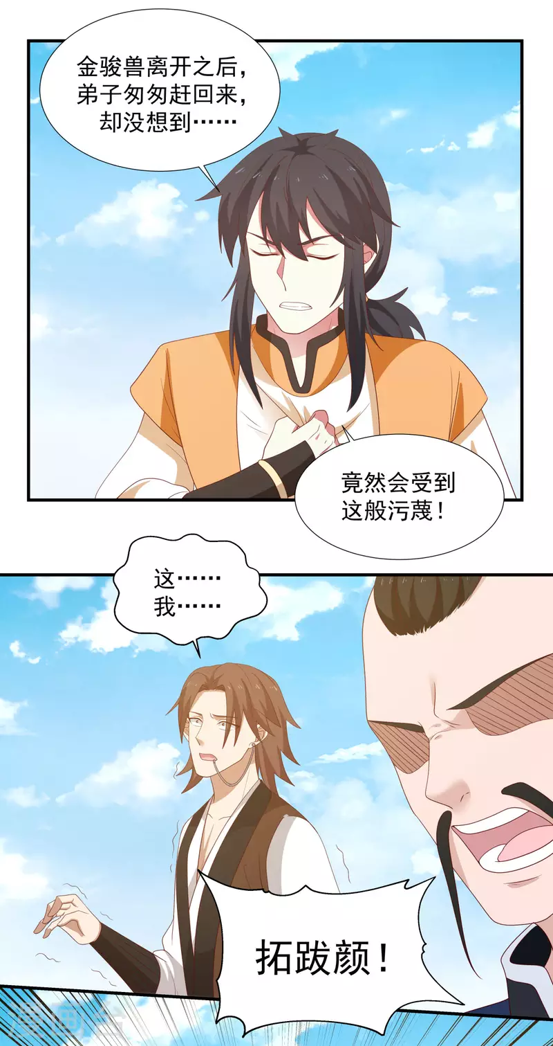混沌丹神韩漫全集-第150话 进入内宗无删减无遮挡章节图片 