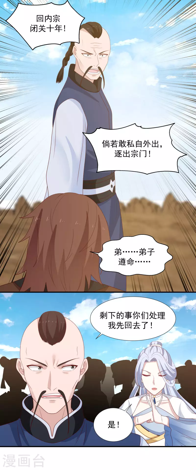 混沌丹神韩漫全集-第150话 进入内宗无删减无遮挡章节图片 