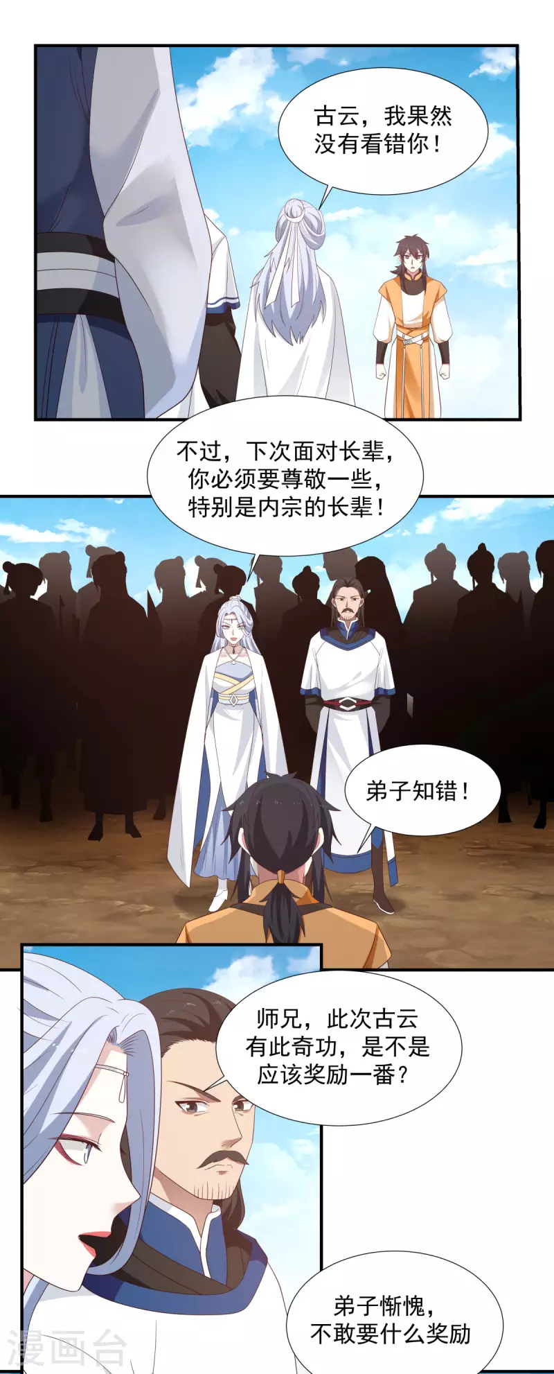混沌丹神韩漫全集-第150话 进入内宗无删减无遮挡章节图片 