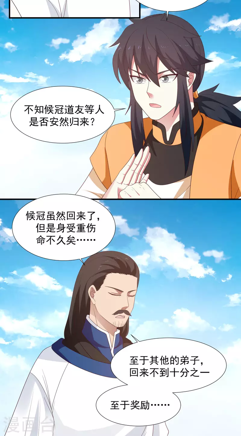 混沌丹神韩漫全集-第150话 进入内宗无删减无遮挡章节图片 