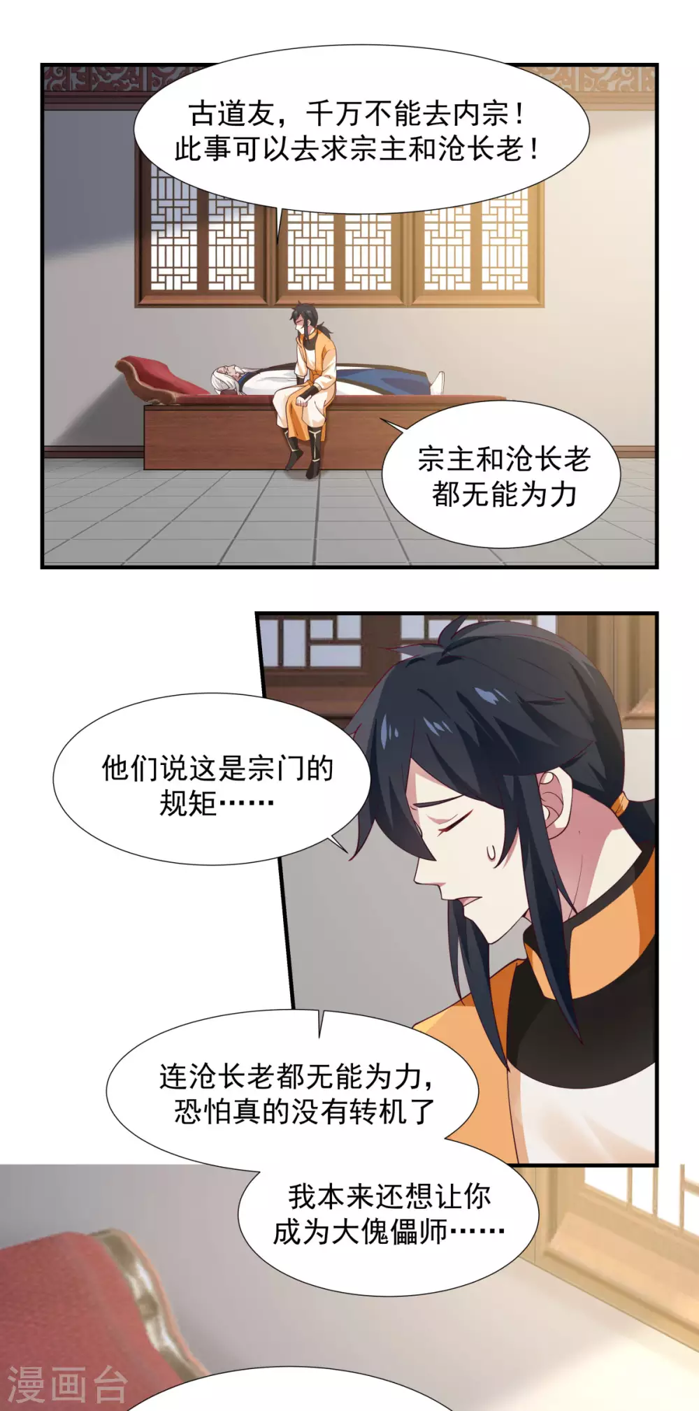 混沌丹神韩漫全集-第151话 内宗杂役无删减无遮挡章节图片 