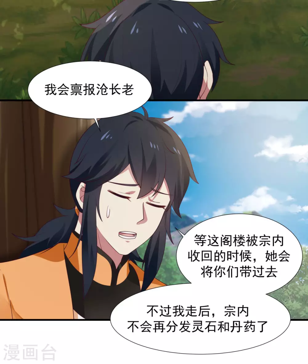 混沌丹神韩漫全集-第151话 内宗杂役无删减无遮挡章节图片 