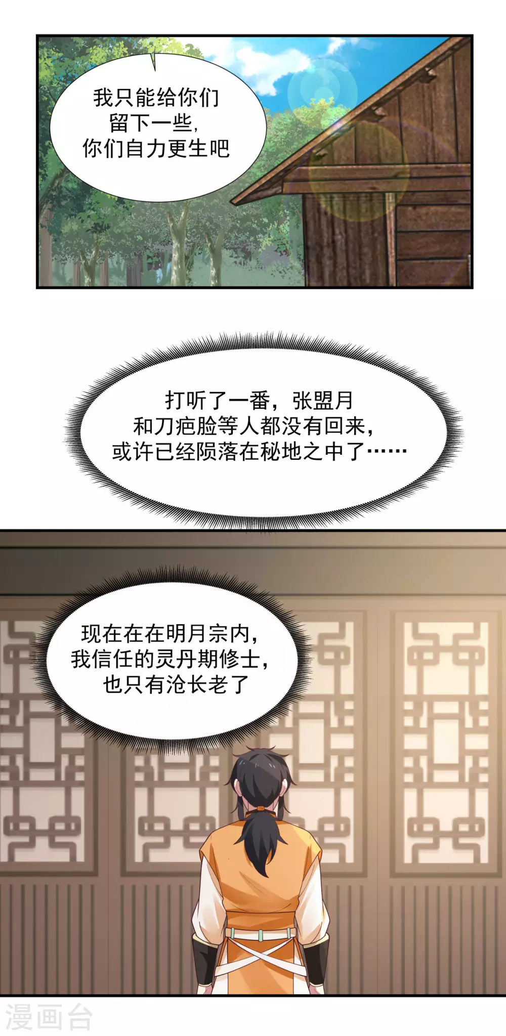 混沌丹神韩漫全集-第151话 内宗杂役无删减无遮挡章节图片 