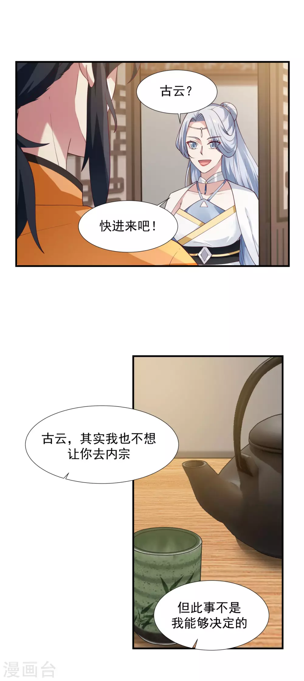 混沌丹神韩漫全集-第151话 内宗杂役无删减无遮挡章节图片 