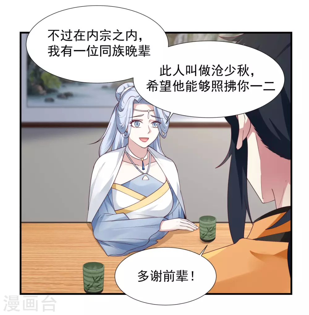 混沌丹神韩漫全集-第151话 内宗杂役无删减无遮挡章节图片 