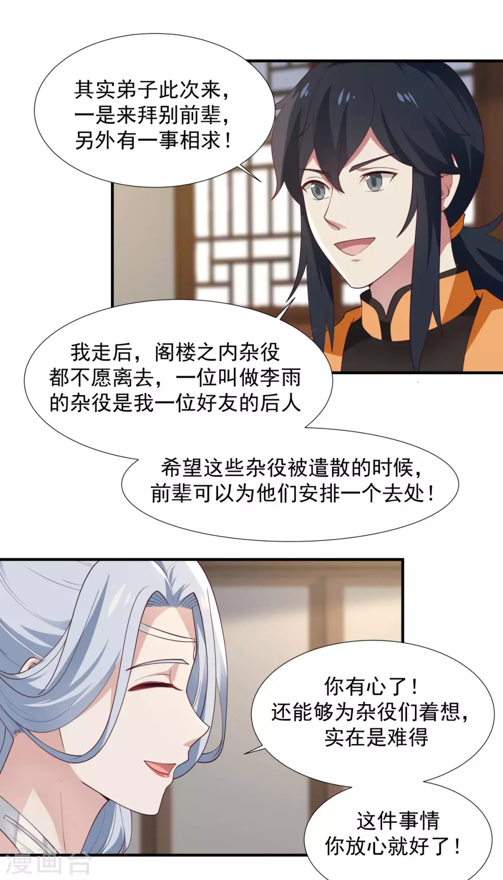 混沌丹神韩漫全集-第151话 内宗杂役无删减无遮挡章节图片 