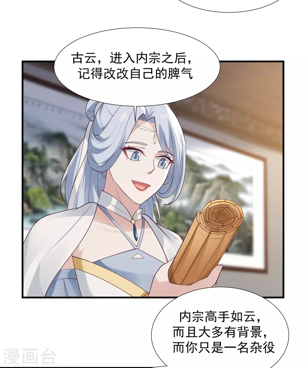 混沌丹神韩漫全集-第151话 内宗杂役无删减无遮挡章节图片 