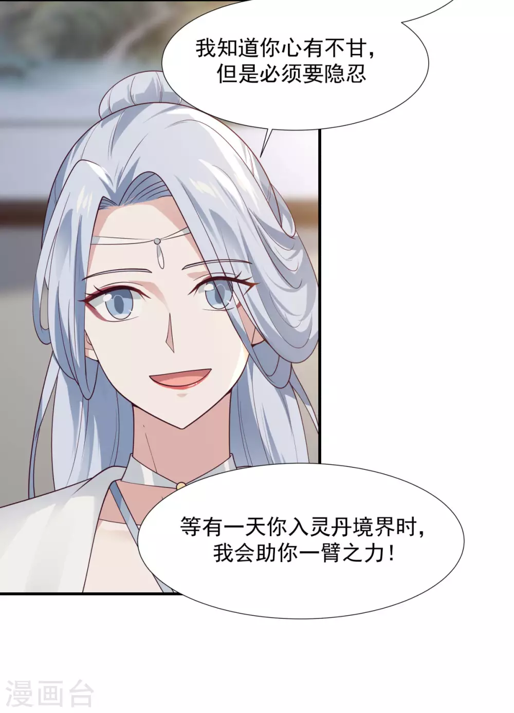 混沌丹神韩漫全集-第151话 内宗杂役无删减无遮挡章节图片 
