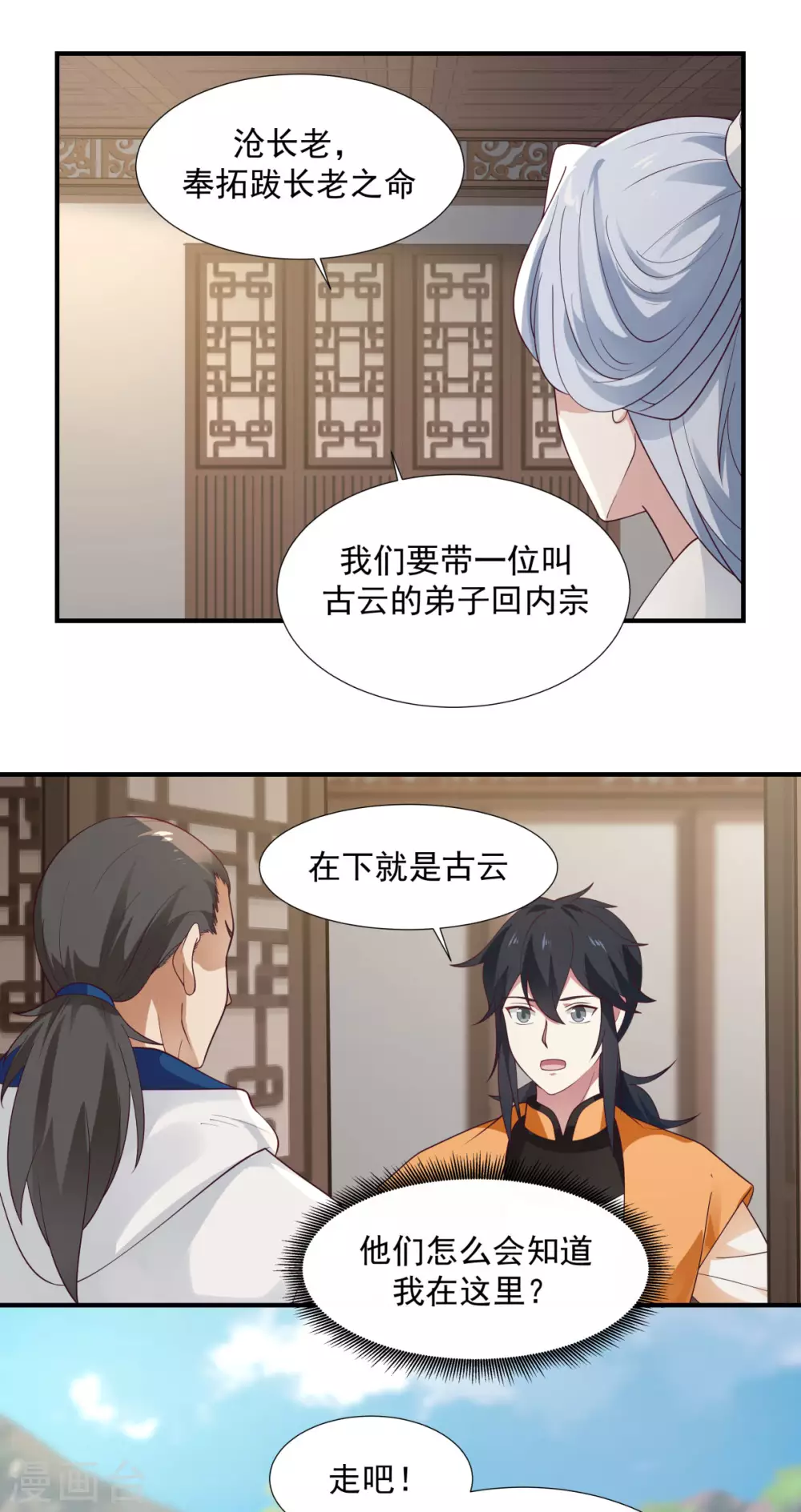 混沌丹神韩漫全集-第151话 内宗杂役无删减无遮挡章节图片 