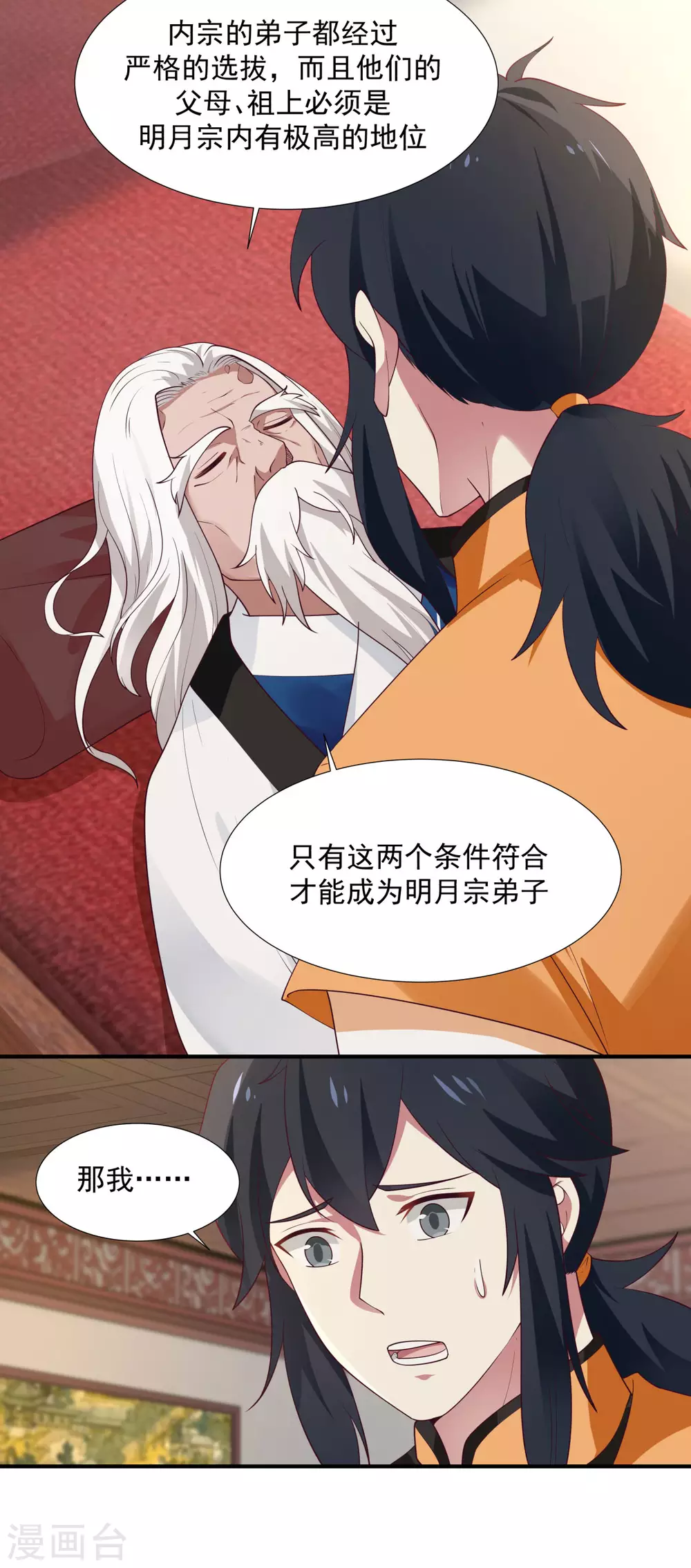 混沌丹神韩漫全集-第151话 内宗杂役无删减无遮挡章节图片 