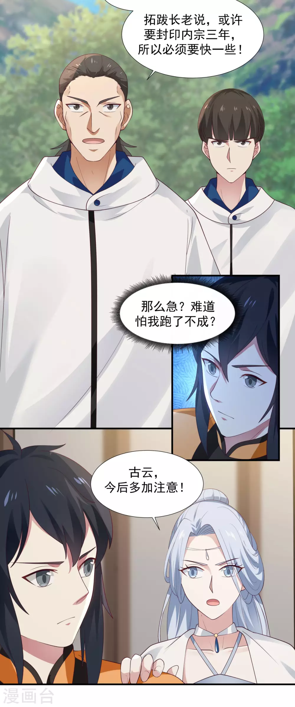 混沌丹神韩漫全集-第151话 内宗杂役无删减无遮挡章节图片 