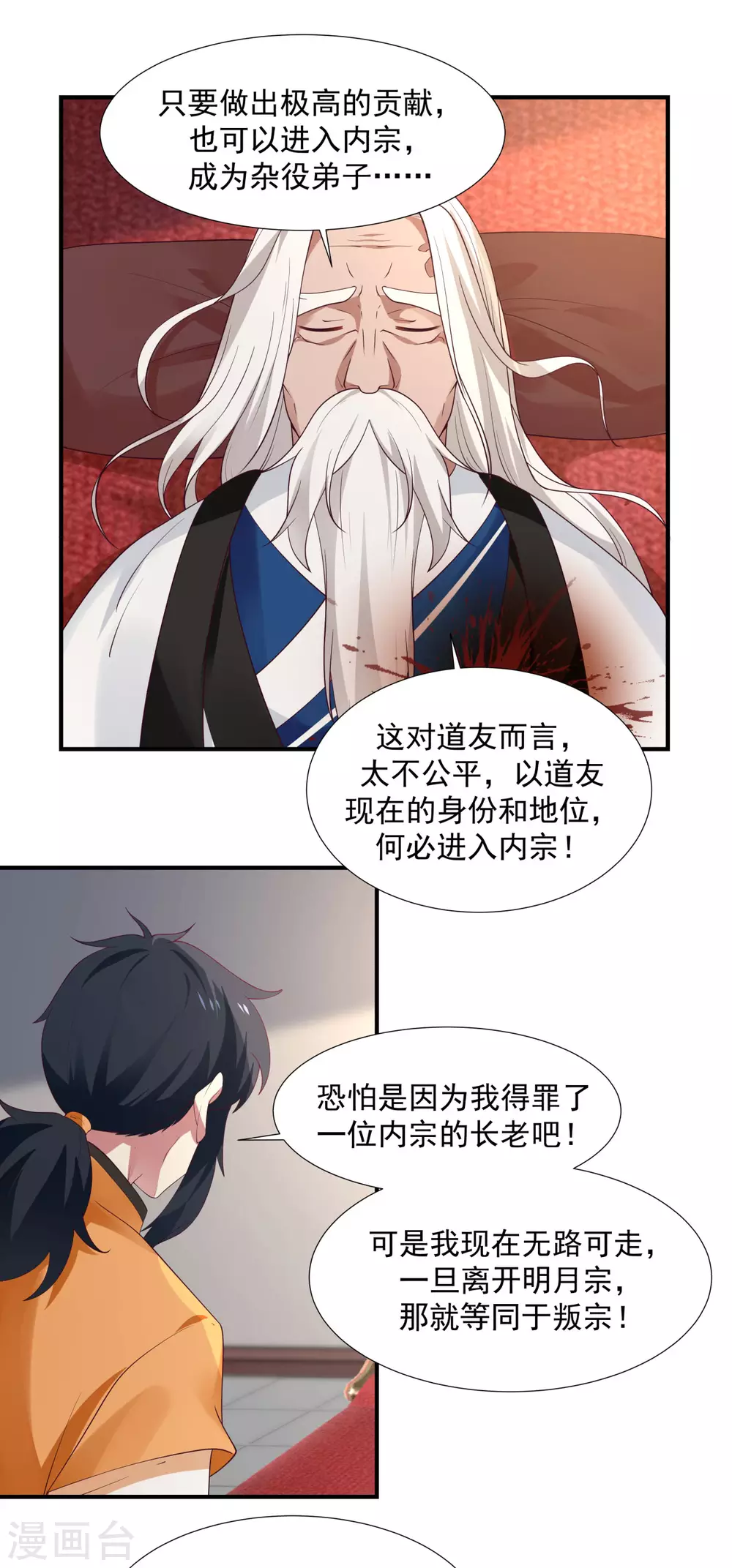 混沌丹神韩漫全集-第151话 内宗杂役无删减无遮挡章节图片 