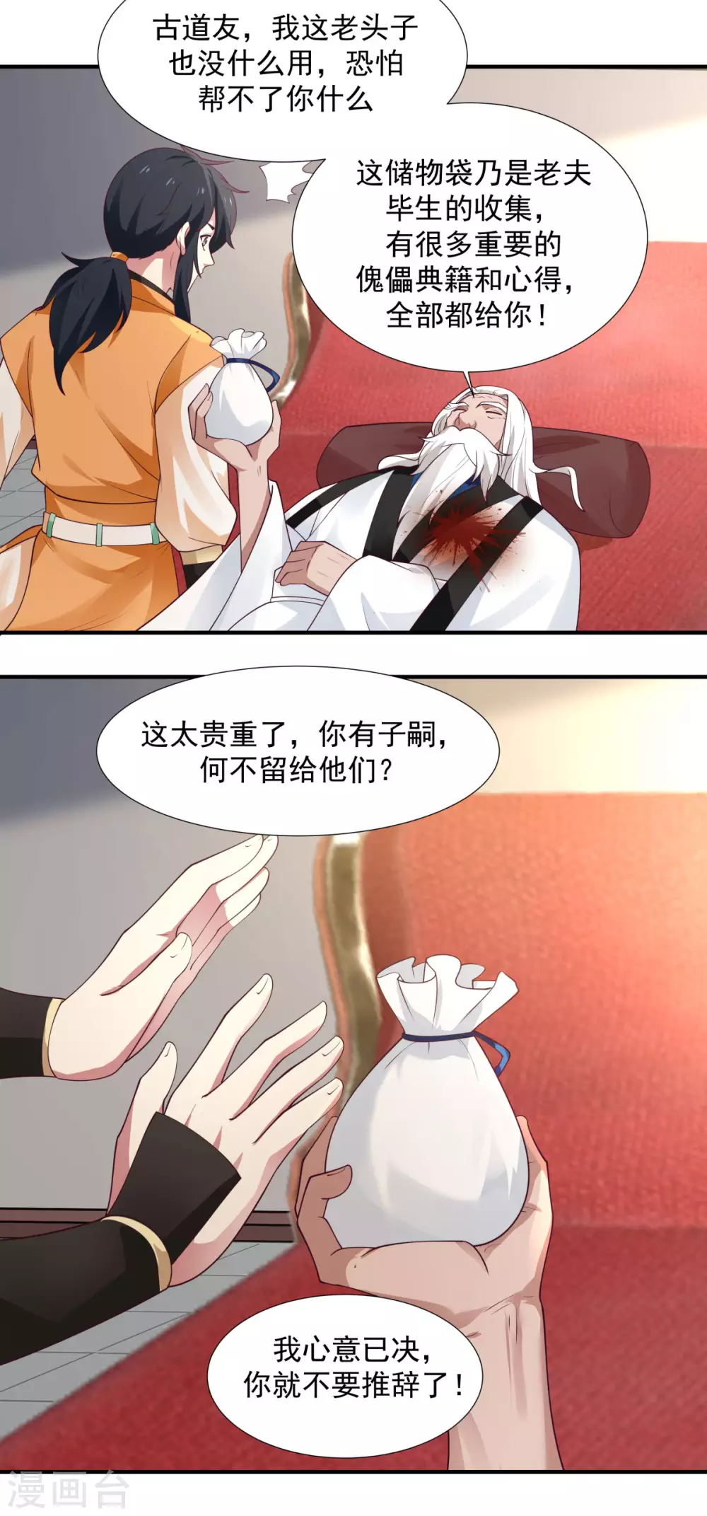 混沌丹神韩漫全集-第151话 内宗杂役无删减无遮挡章节图片 