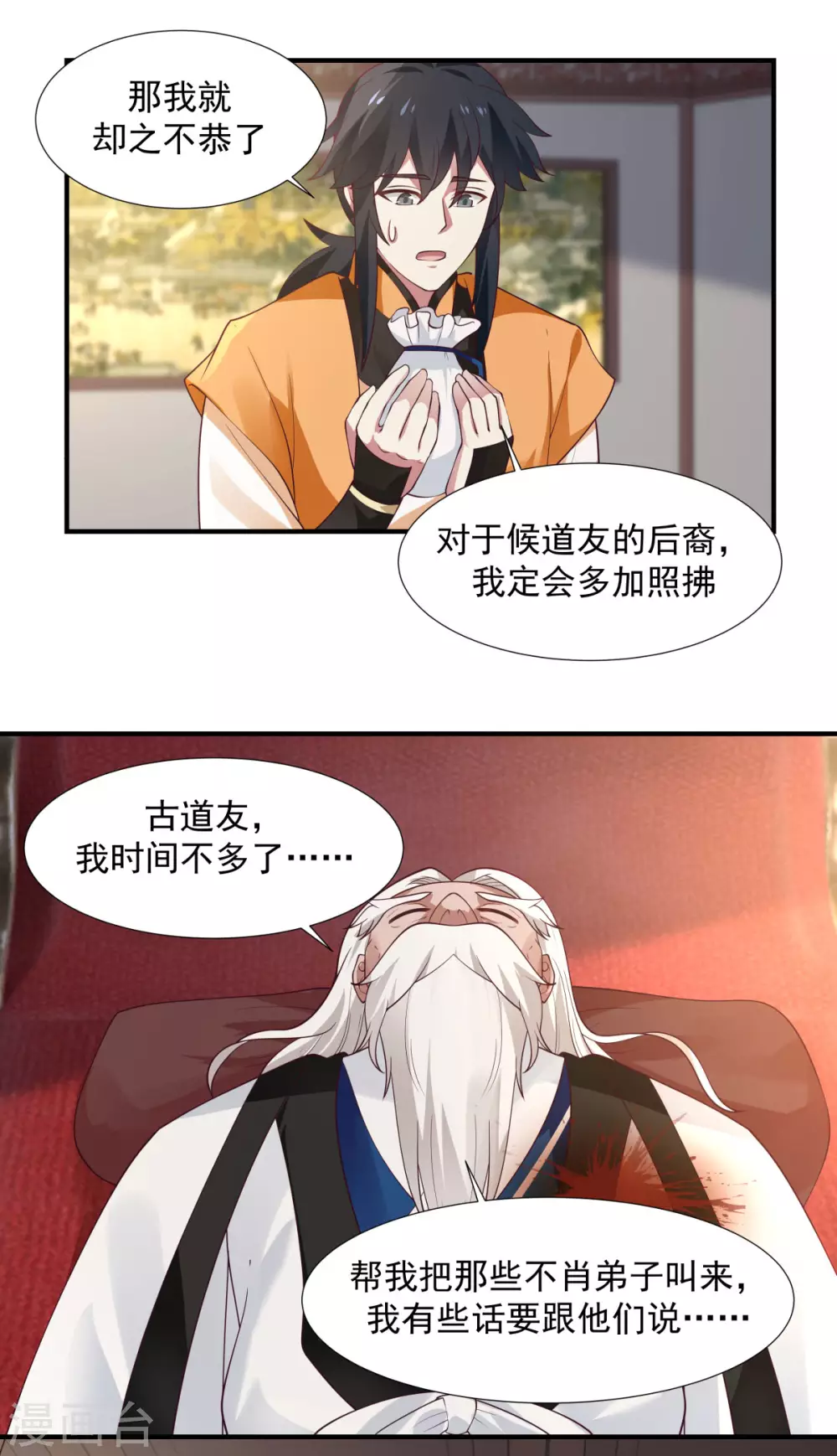 混沌丹神韩漫全集-第151话 内宗杂役无删减无遮挡章节图片 