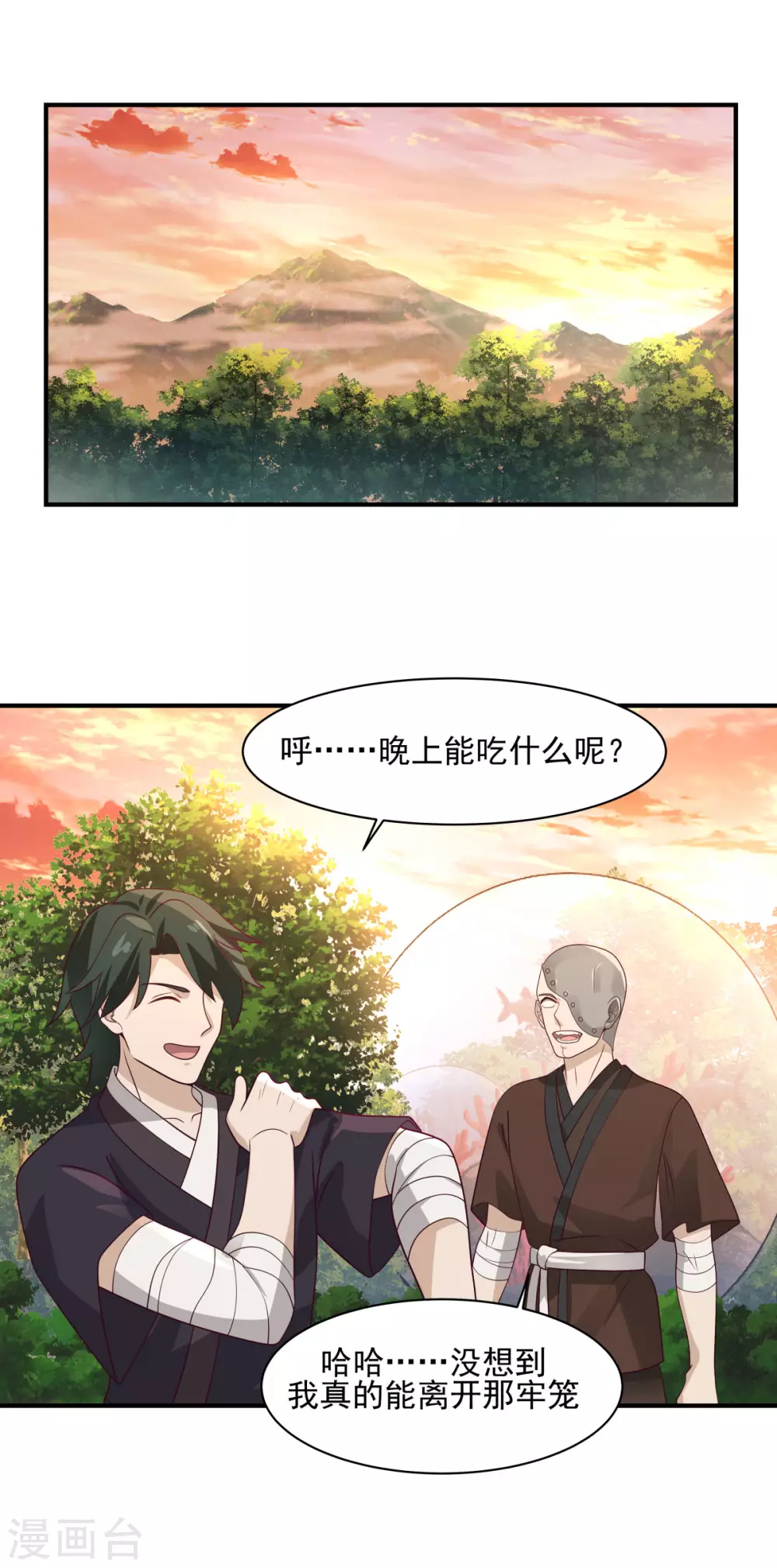 混沌丹神-第154话 汤师尊全彩韩漫标签