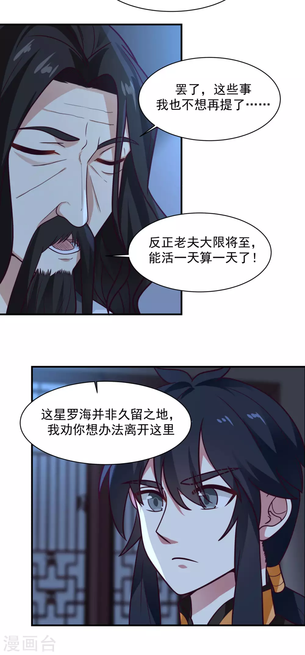 混沌丹神韩漫全集-第154话 汤师尊无删减无遮挡章节图片 