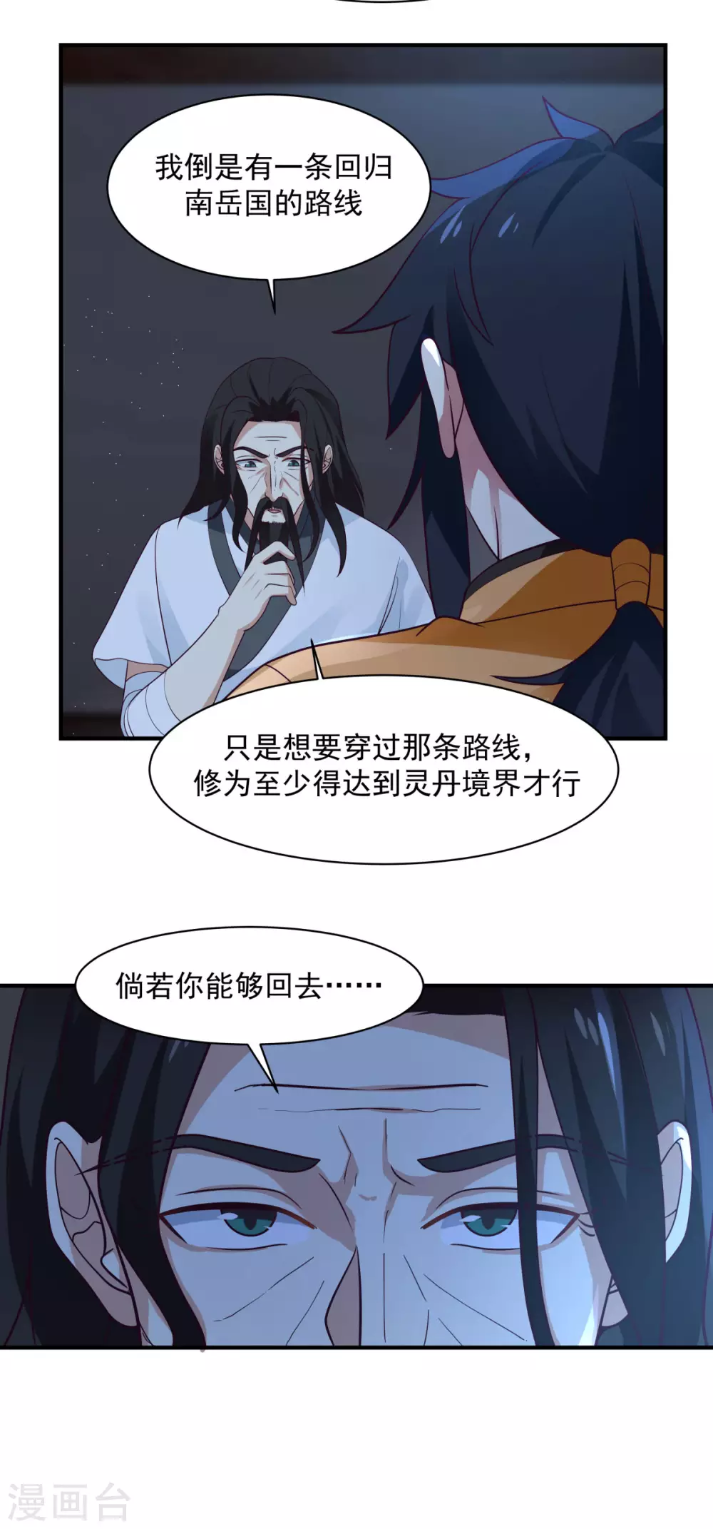 混沌丹神韩漫全集-第154话 汤师尊无删减无遮挡章节图片 