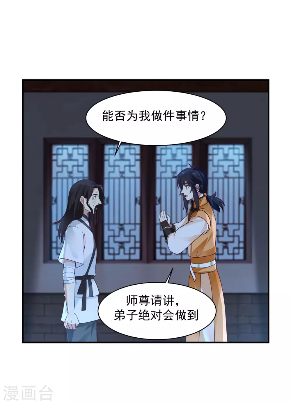 混沌丹神韩漫全集-第154话 汤师尊无删减无遮挡章节图片 