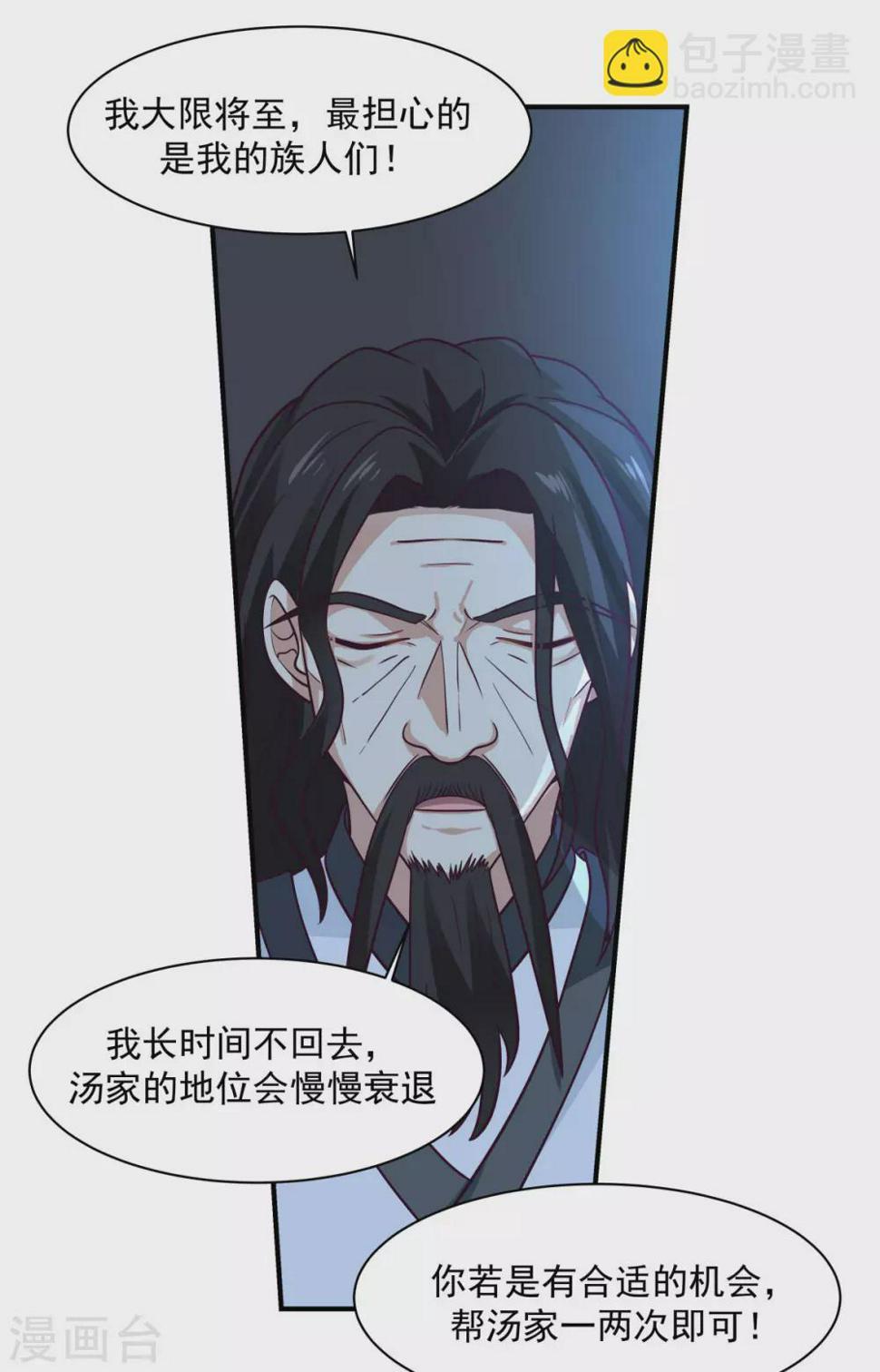 混沌丹神韩漫全集-第154话 汤师尊无删减无遮挡章节图片 