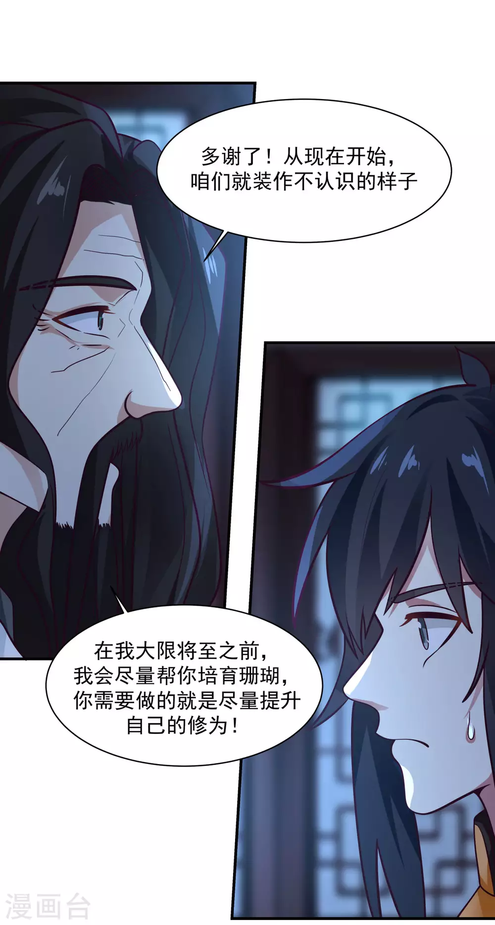 混沌丹神韩漫全集-第154话 汤师尊无删减无遮挡章节图片 
