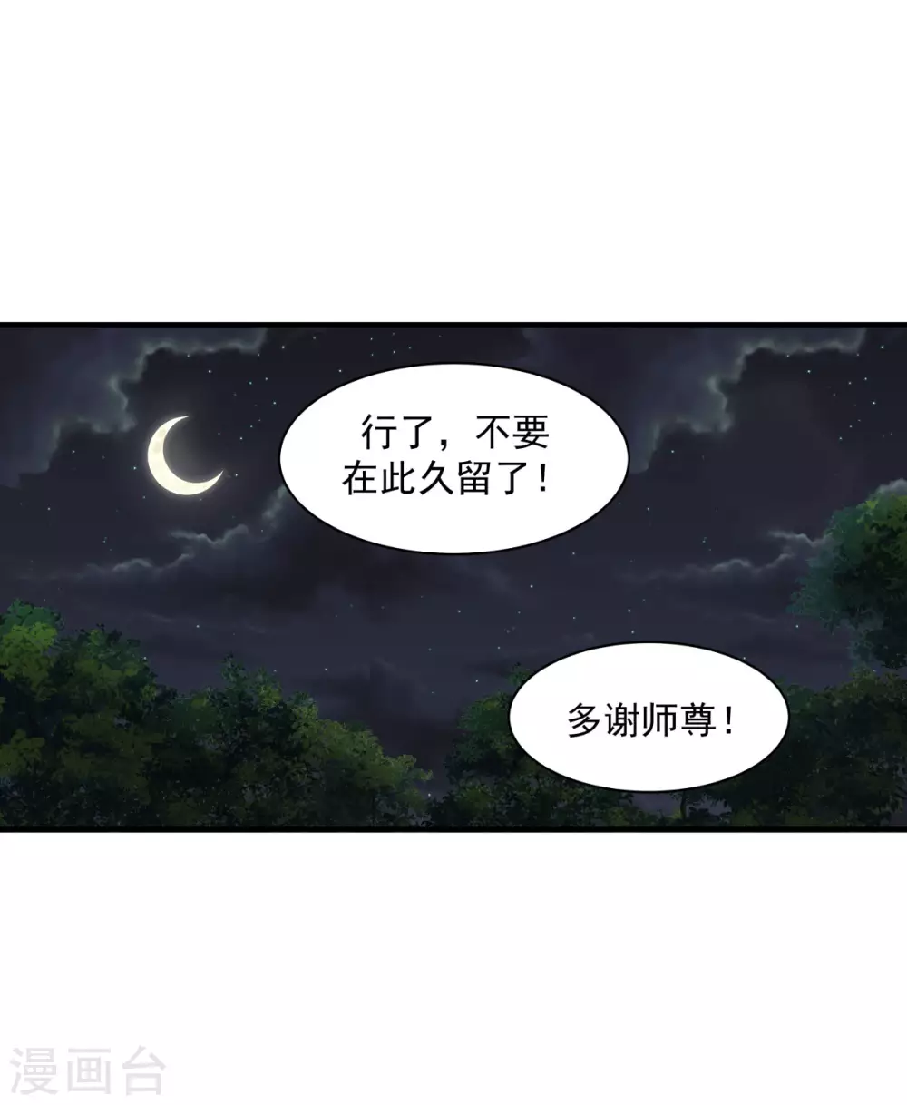 混沌丹神韩漫全集-第154话 汤师尊无删减无遮挡章节图片 