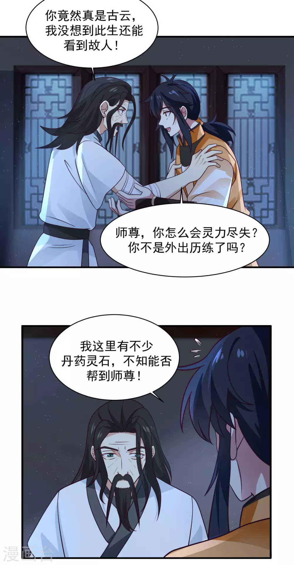 混沌丹神-第154话 汤师尊全彩韩漫标签