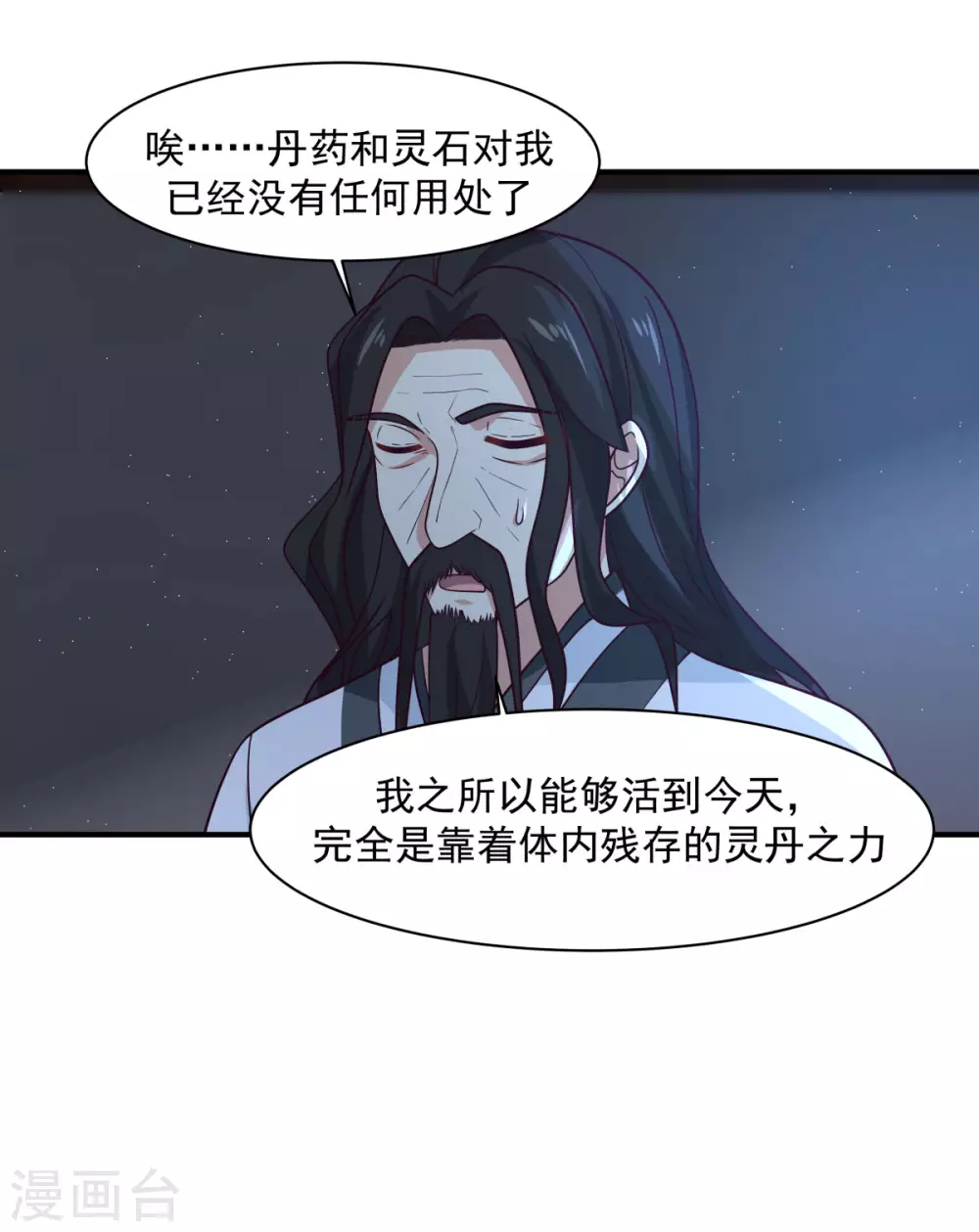 混沌丹神-第154话 汤师尊全彩韩漫标签