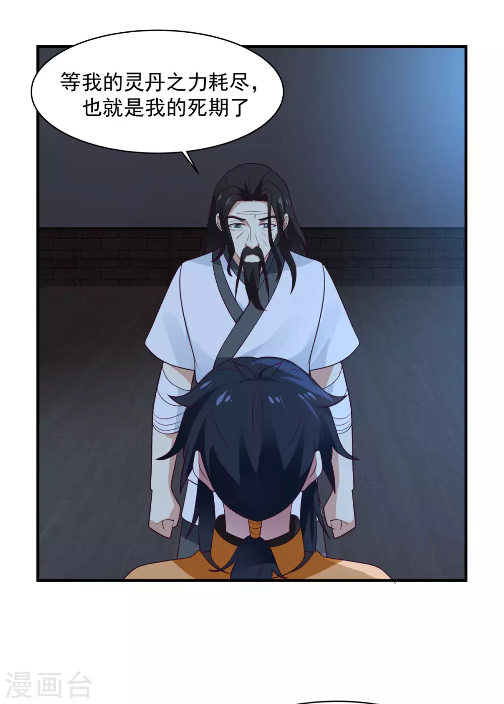 混沌丹神韩漫全集-第154话 汤师尊无删减无遮挡章节图片 
