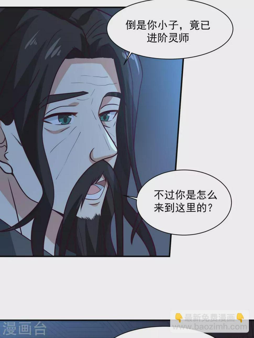 混沌丹神韩漫全集-第154话 汤师尊无删减无遮挡章节图片 