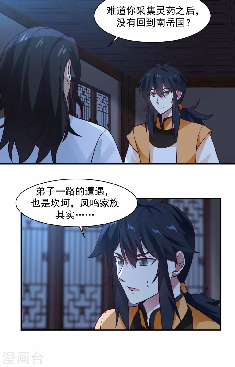 混沌丹神韩漫全集-第154话 汤师尊无删减无遮挡章节图片 
