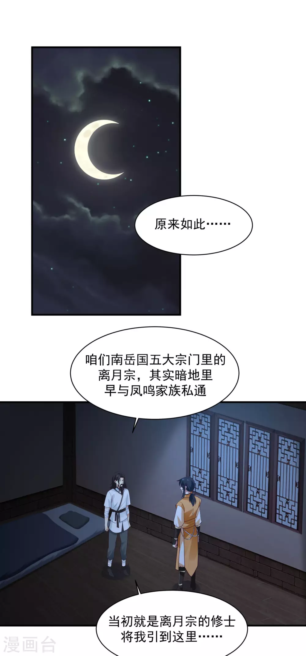 混沌丹神韩漫全集-第154话 汤师尊无删减无遮挡章节图片 