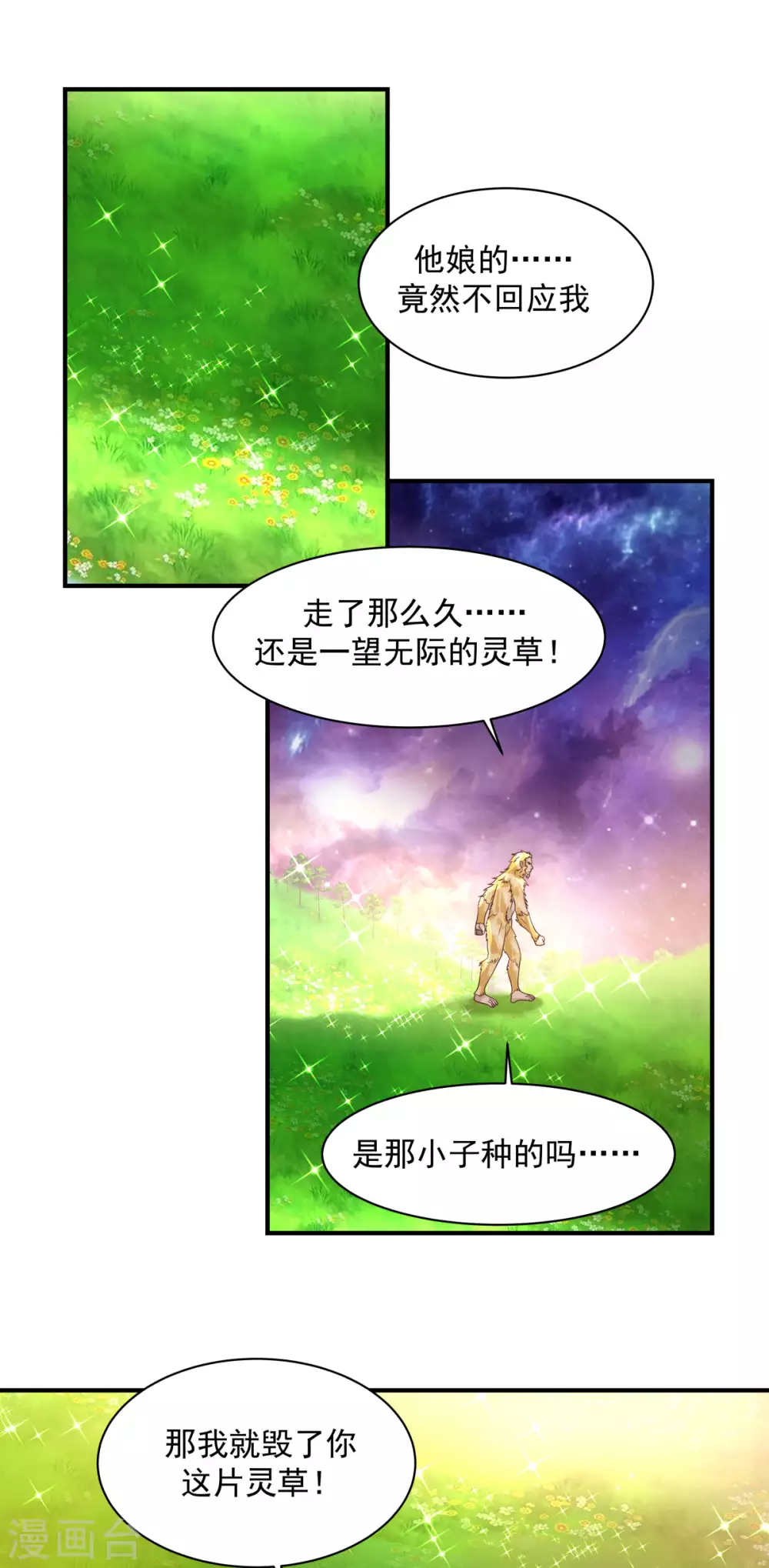 混沌丹神韩漫全集-第156话 痴人说梦无删减无遮挡章节图片 