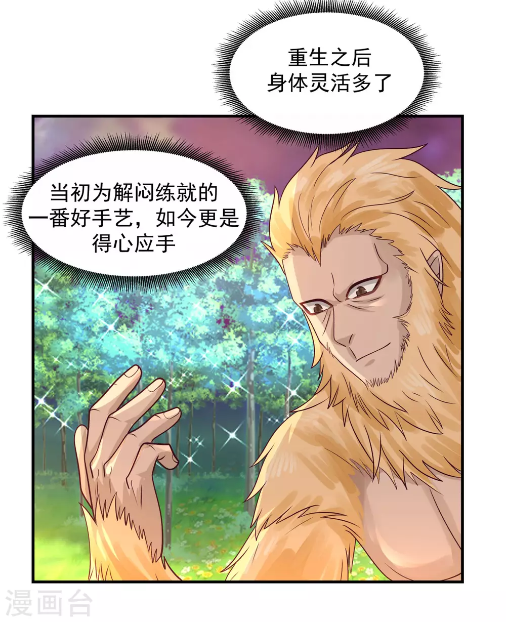 混沌丹神韩漫全集-第156话 痴人说梦无删减无遮挡章节图片 
