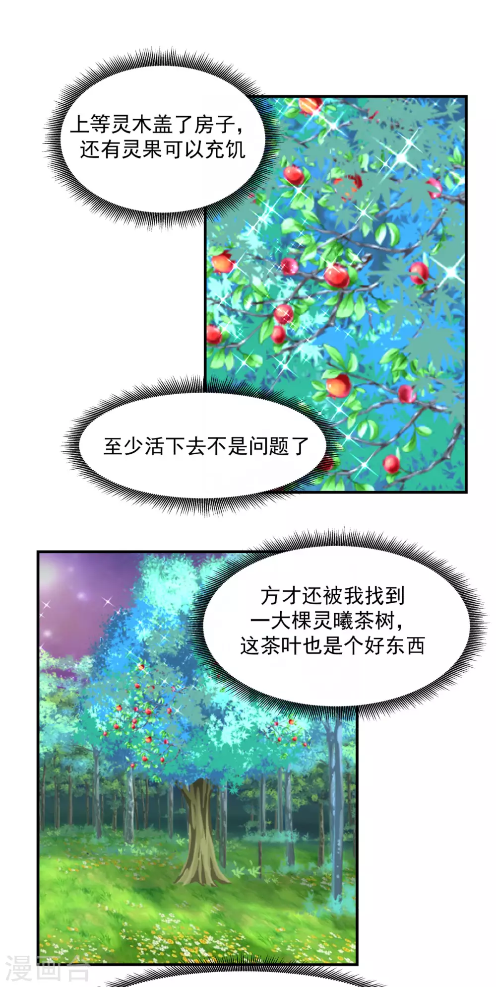 混沌丹神韩漫全集-第156话 痴人说梦无删减无遮挡章节图片 