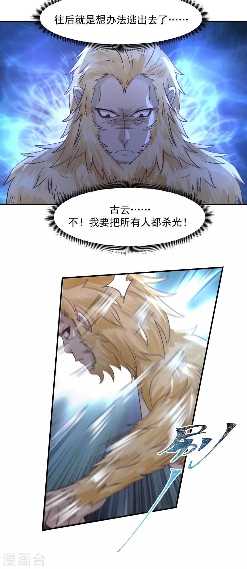 混沌丹神韩漫全集-第156话 痴人说梦无删减无遮挡章节图片 