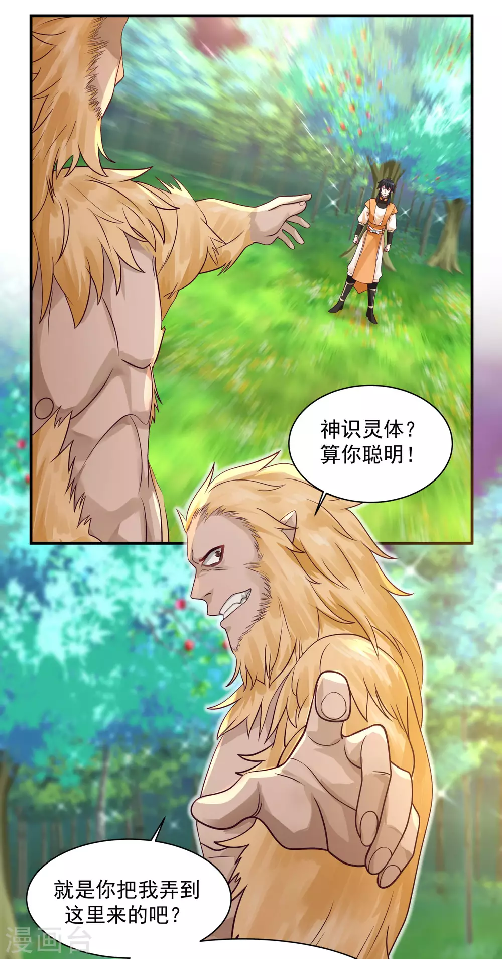 混沌丹神韩漫全集-第156话 痴人说梦无删减无遮挡章节图片 