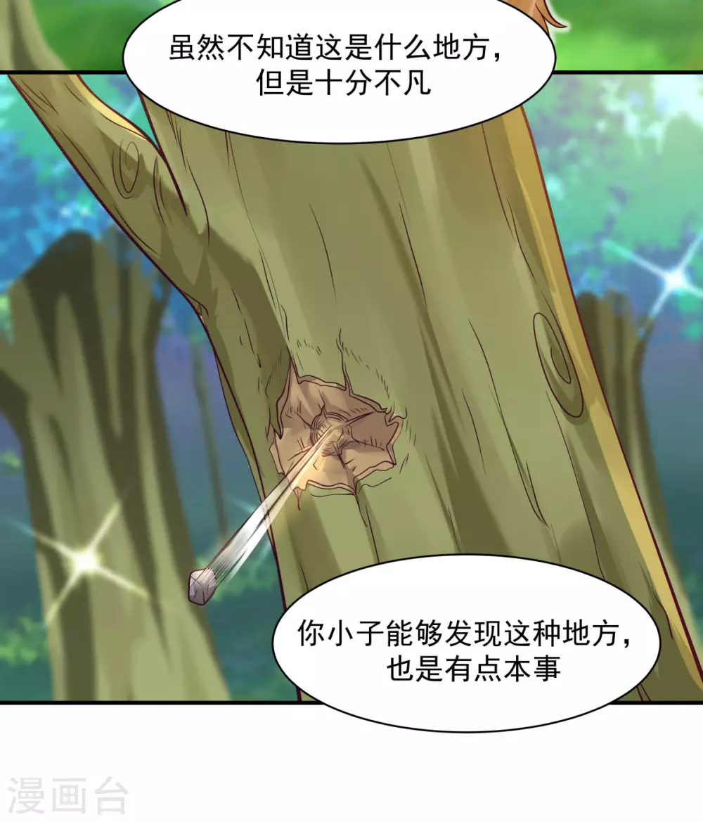 混沌丹神韩漫全集-第156话 痴人说梦无删减无遮挡章节图片 